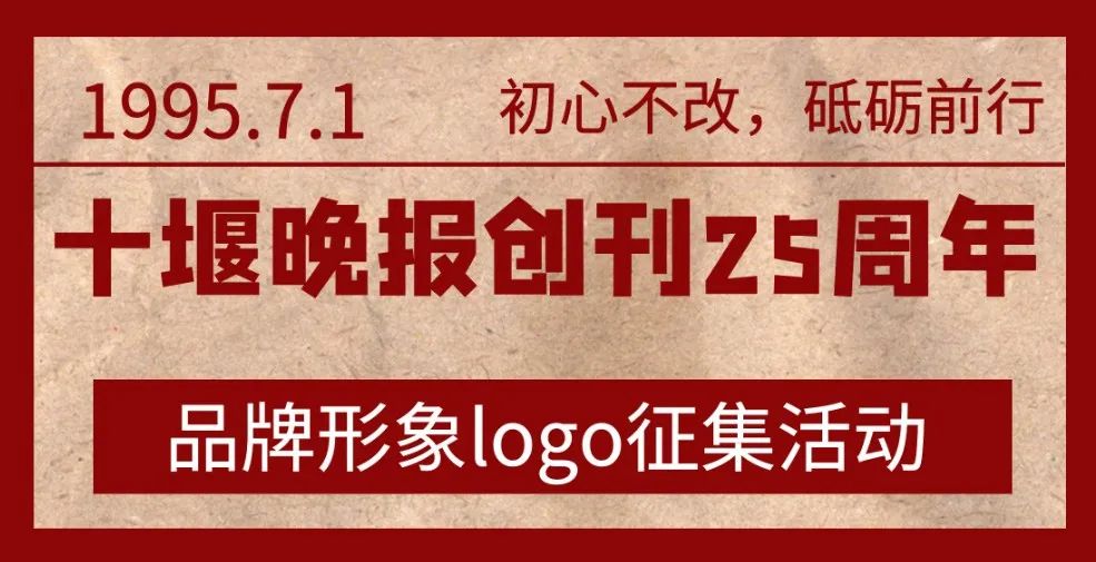 十堰晚报创刊25周年品牌logo设计大赛结果揭晓这些作品获奖