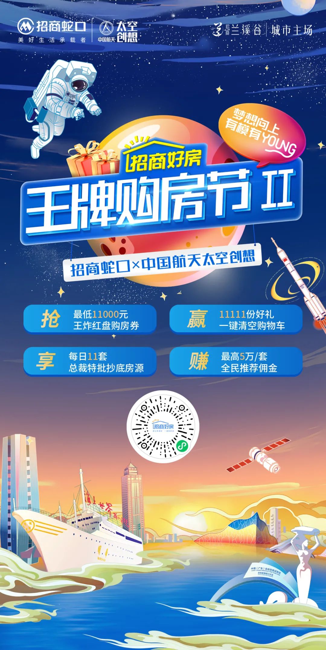 最高立减31000元王牌购房节超燃来袭双十一年度购房好时机