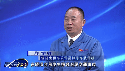 佳裕出租车公司雷锋号车队司机  郑学峰