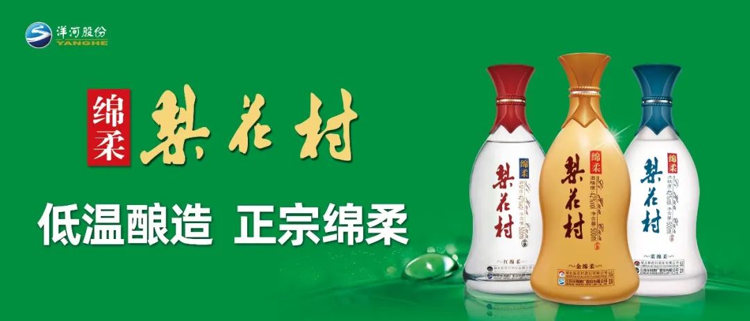 鄂酒出绵柔为什么是梨花村
